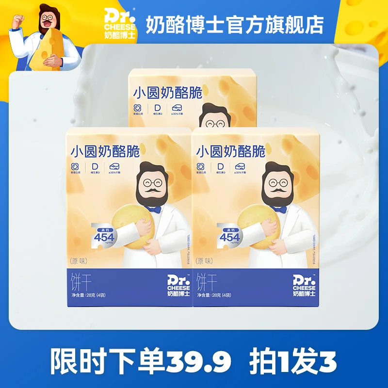 【奶酪香脆】小圆奶酪脆28g奶酪博士宝宝零食营养高钙3盒xo