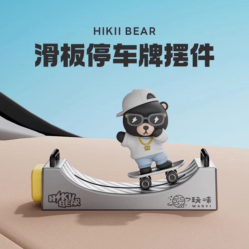 WANVI/玩味哈科熊停车号码牌挪车创意可爱仪表台车载香薰摆件潮酷