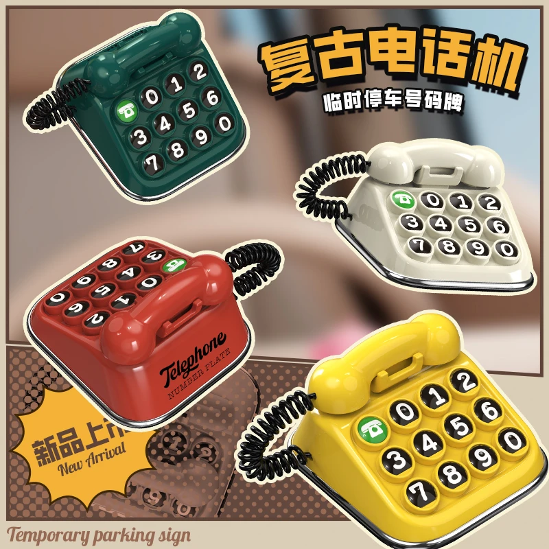 复古电话机停车牌挪车电话创意汽车中控台车载摆件