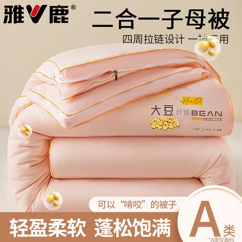 大豆纤维被子被芯二合一子母被2025新款家用蓬松加厚冬被
