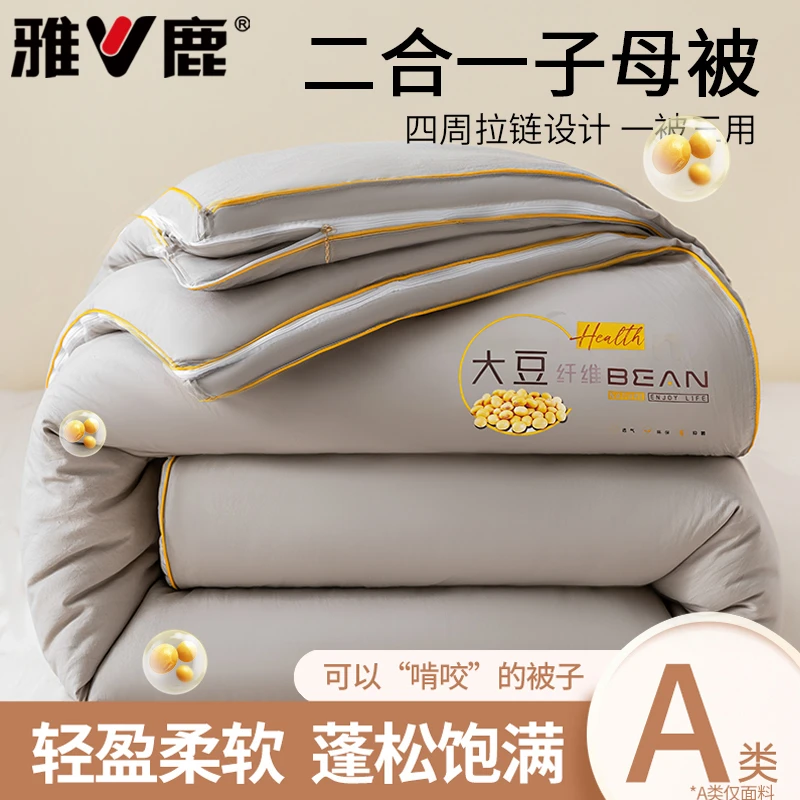V/雅鹿大豆纤维被子被芯二合一子母被2025新款家用蓬松加厚冬被