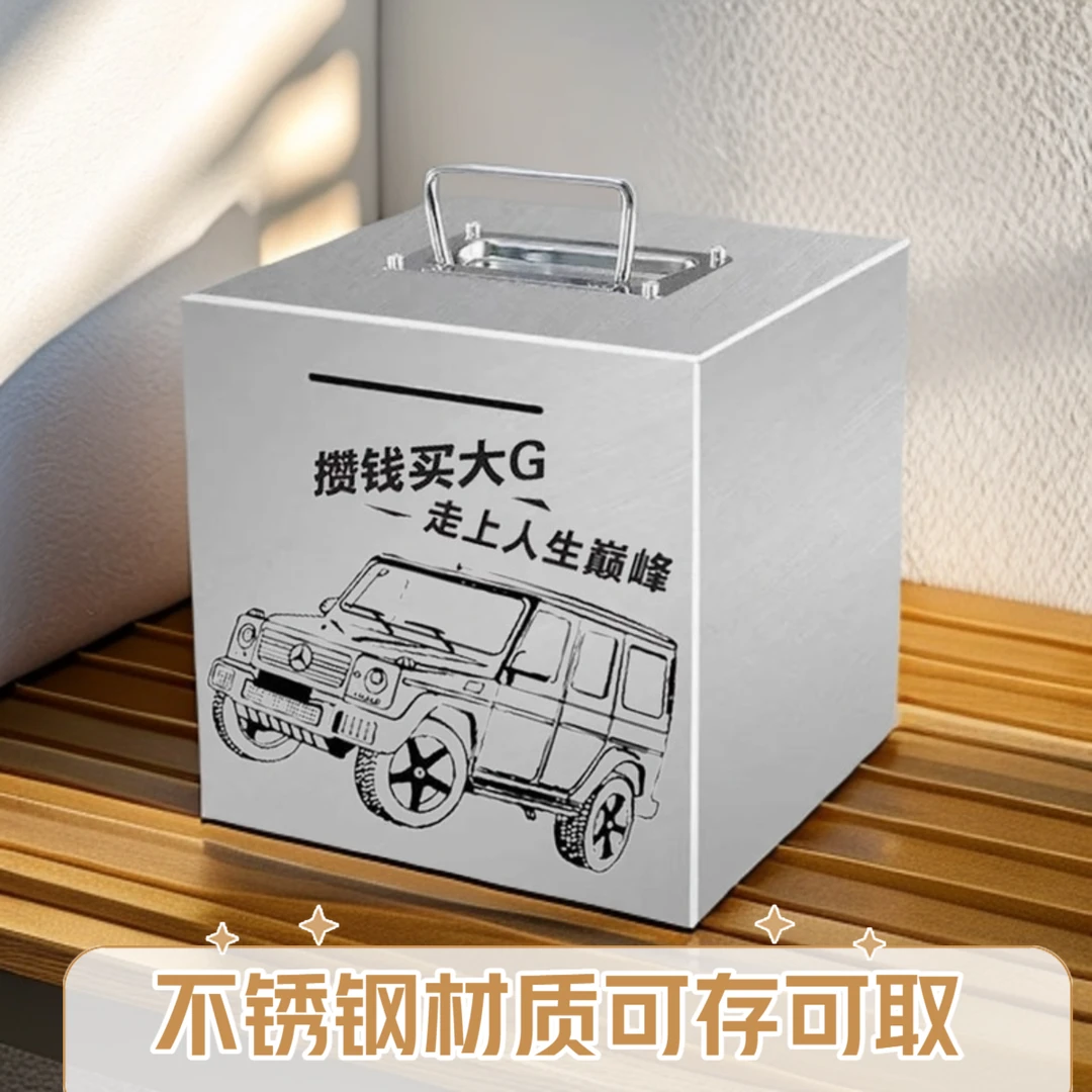 不锈钢存钱罐可存可取网红储钱箱大容量加厚超大号创意礼品简约风