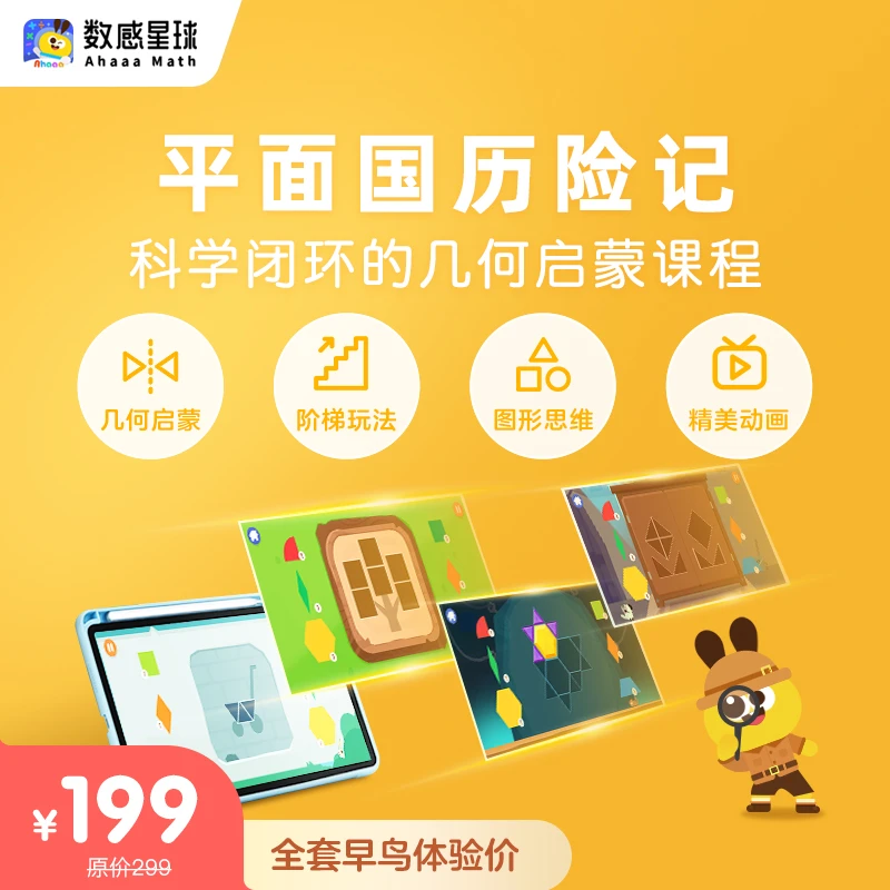 数感星球平面国历险记磁力几何拼搭套盒（线上体系课+线下积木）