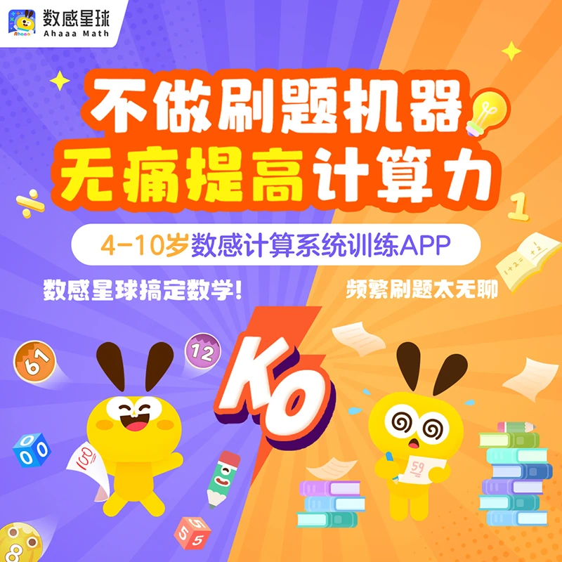 数感星球app思维训练vip卡会员加减乘除法知识点认识启蒙