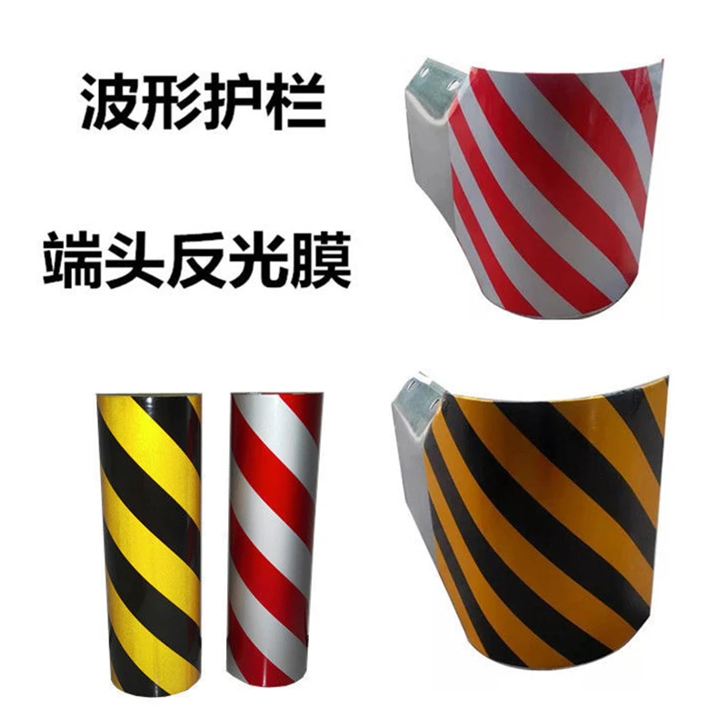 高速公路波形护栏端头反光膜三级工程交通膜两波二波反光贴弯头膜