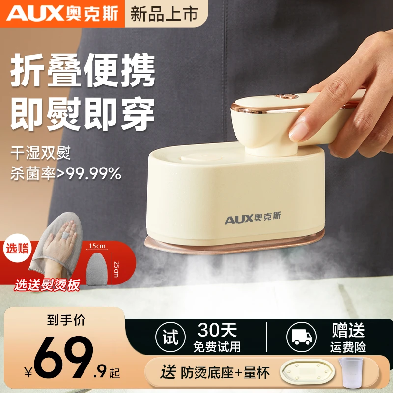 AUX/奥克斯手持挂烫机家用蒸汽迷你电熨斗小型便携挂烫衣服熨烫机
