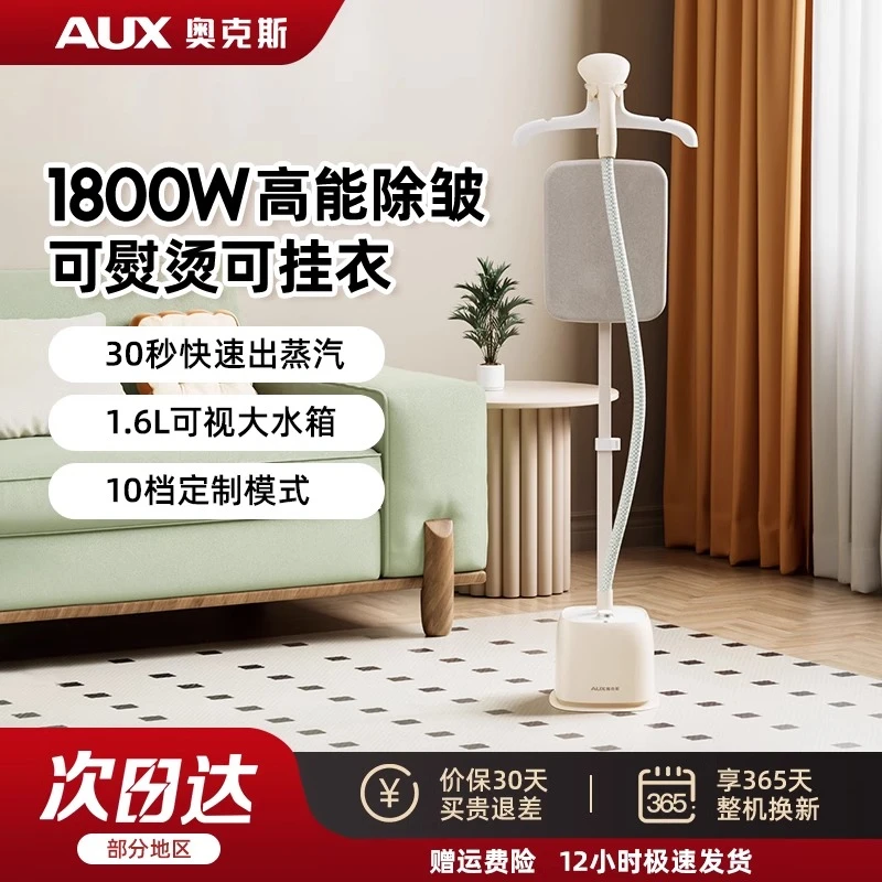 奥克斯挂烫机2024新款家用小型熨烫机立式大蒸汽商用服装店烫衣服
