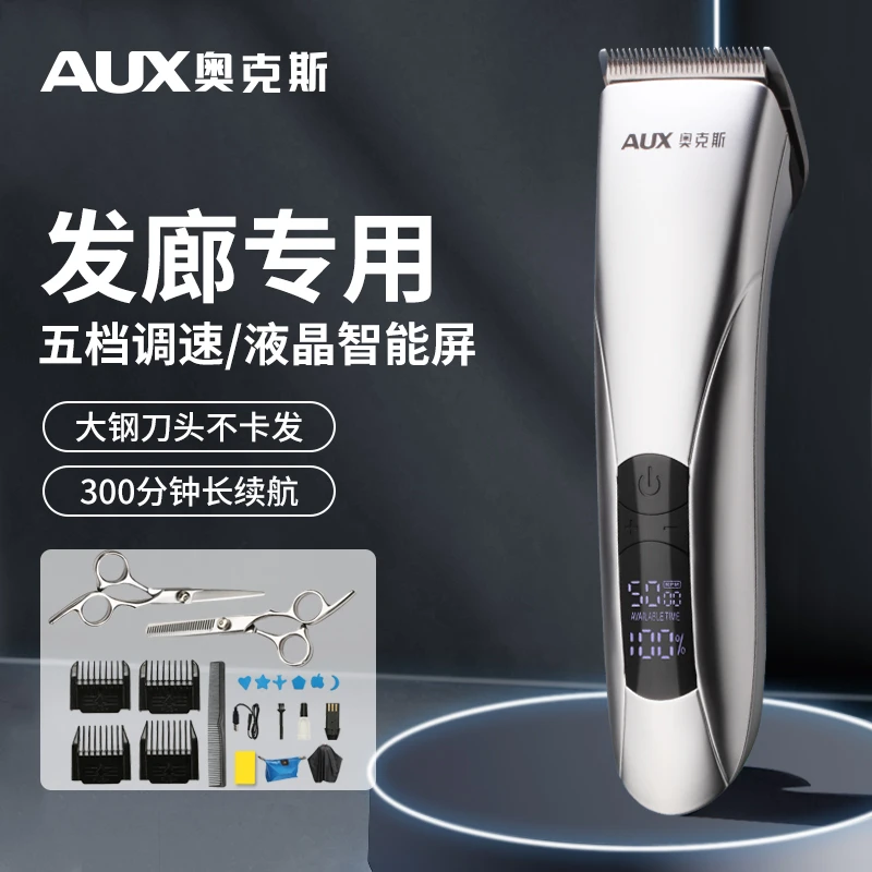 奥克斯理发器电推剪理发店专用剃头电推子刀家用大人儿童专业发廊