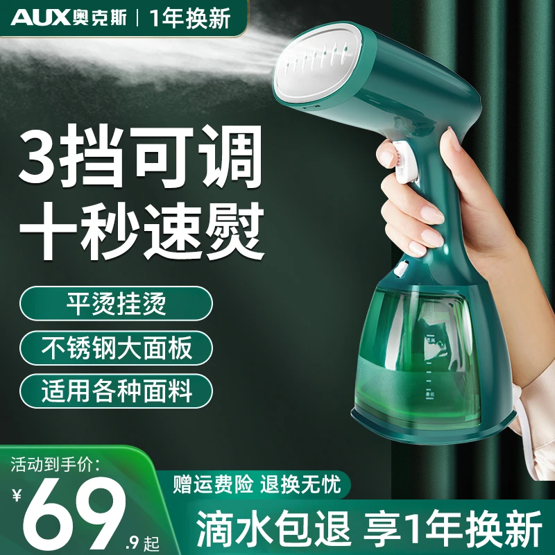 AUX/奥克斯手持挂烫机家用蒸汽迷你电熨斗小型便携式烫衣服熨烫机