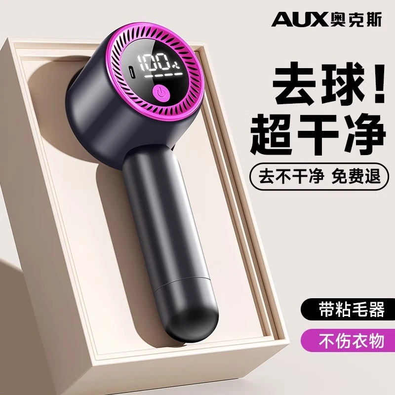 AUX/奥克斯剃毛器衣服毛球修剪器起球去毛球家用不伤衣打刮剃毛机
