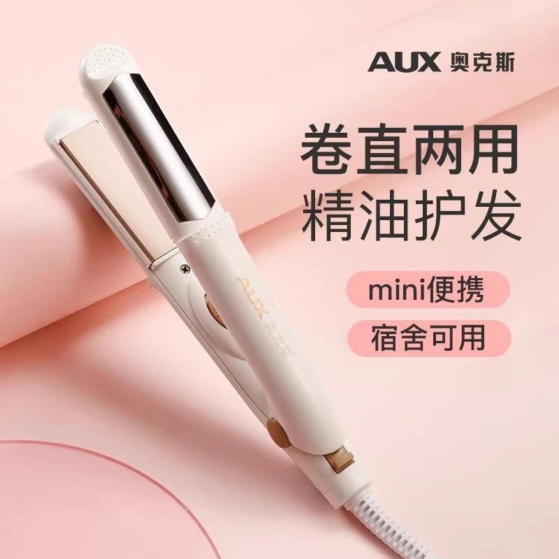 AUX/奥克斯奥克斯卷发棒两用内扣直发迷你小型夹板神器懒人不伤发