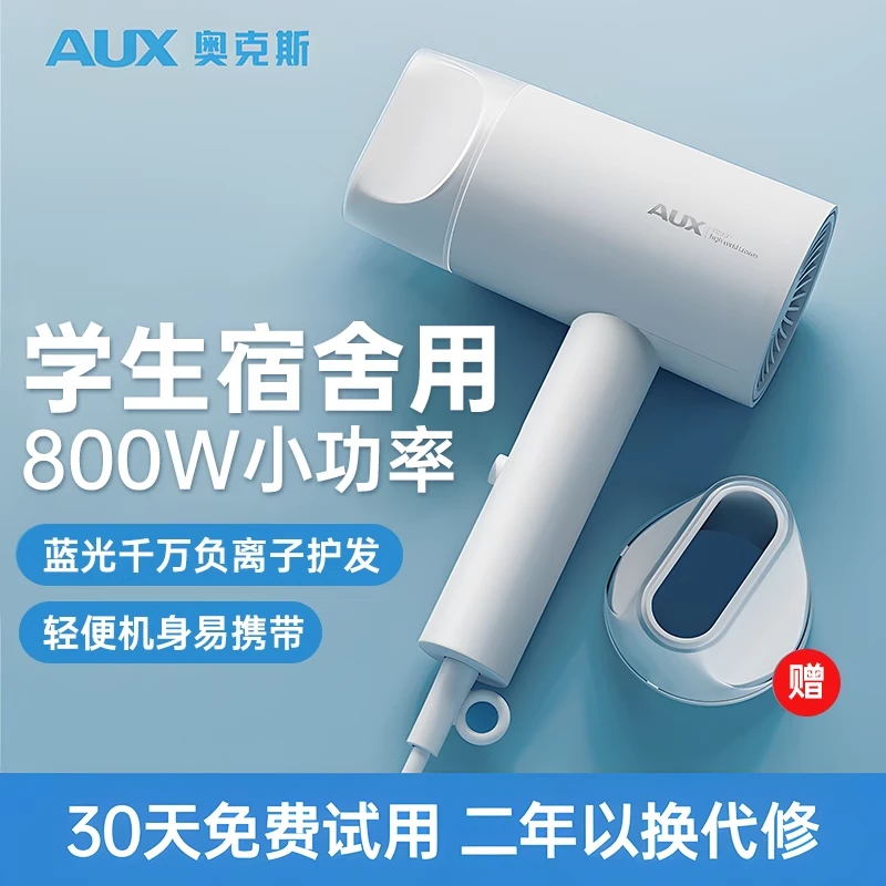 奥克斯电吹风机宿舍专用学生800w小功率300W负离子护发吹风筒500W