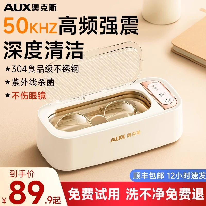 奥克斯超声波清洗机洗眼镜机家用首饰牙套自动清洁机眼镜清洗神器