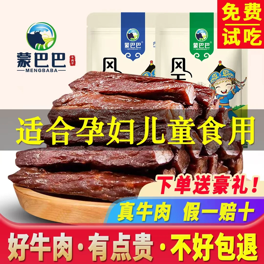 【假一赔十】风干牛肉干内蒙古特产手撕无添加健身孕妇儿童小零食品