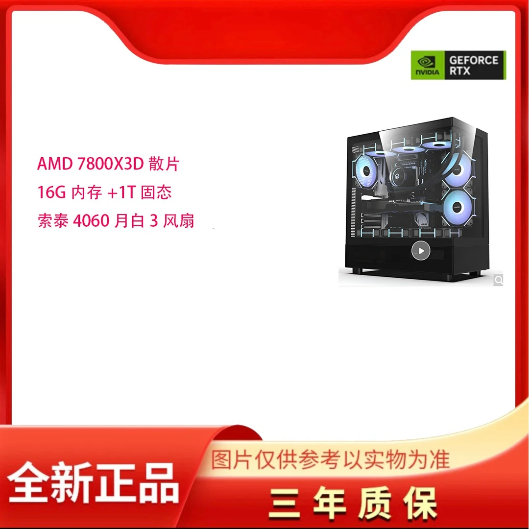 16号主机 南通闪电装机 GeForce RTX 4060+7800X3D 游戏整机电脑