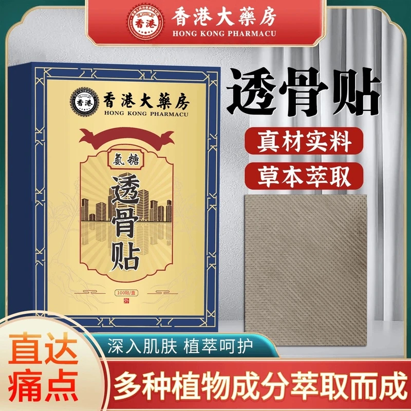 【香港大药房】氨糖软骨素营养贴全身通用透骨贴艾灸热敷贴颈肩