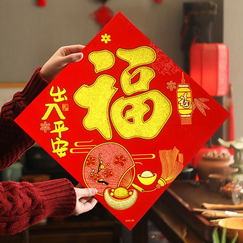 全背胶新款福字门贴2024龙年春节元旦斗方福字贴植绒布烫金自粘