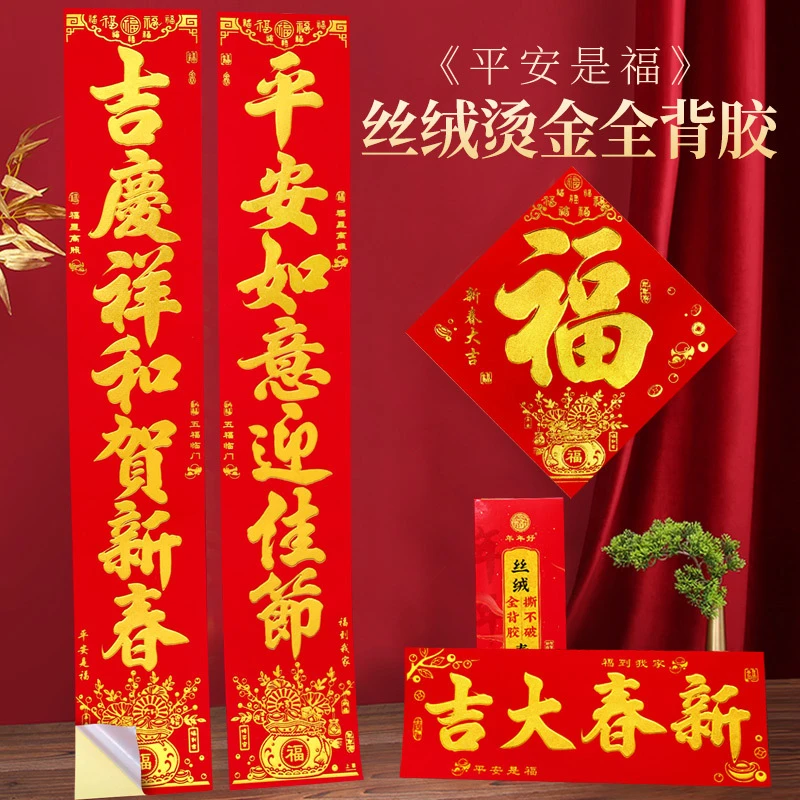 年年好全背胶【新春春联】2024龙年新款春节丝绒金字大门对联礼盒装