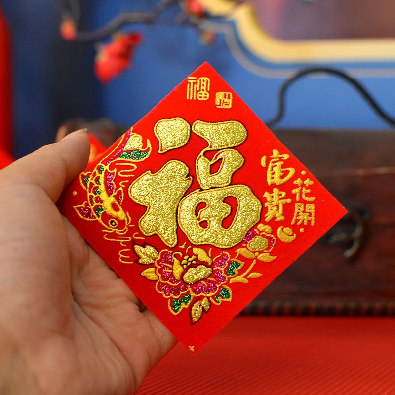 【10张】迷你小福字贴新年春节装饰小春字小大吉绒布背胶满常满大吉