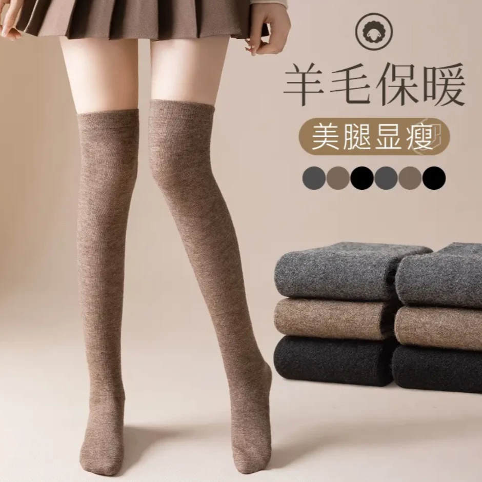 秋冬过膝羊毛袜   天然动物纤维防臭 高含量才保暖