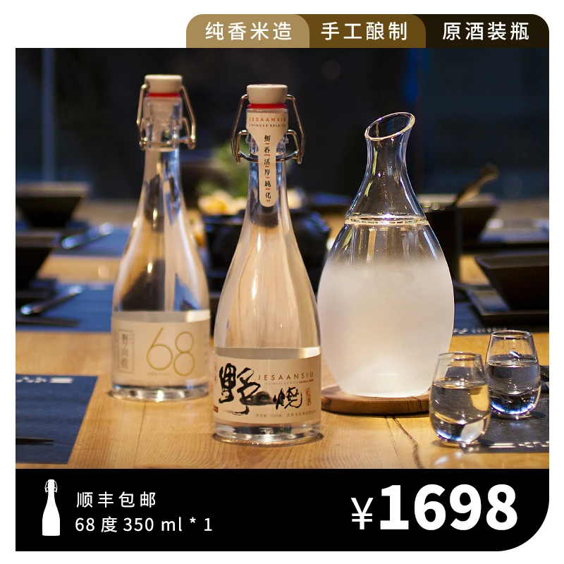 元前野山烧68度350ml单瓶装68度350