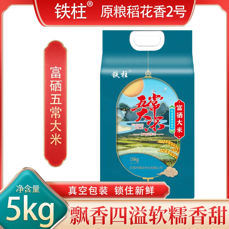 铁柱五常大米富硒大米5kg真空装
