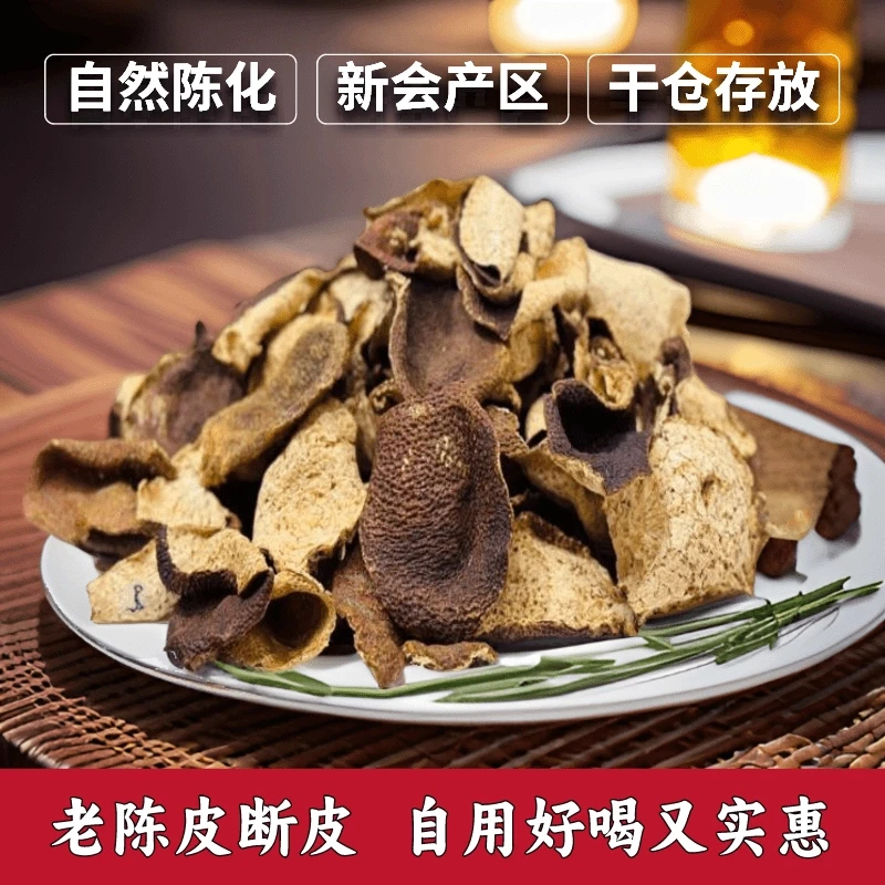 正宗陈皮断皮新会产区老陈皮正宗陈皮茶断片泡水泡茶调味超实惠