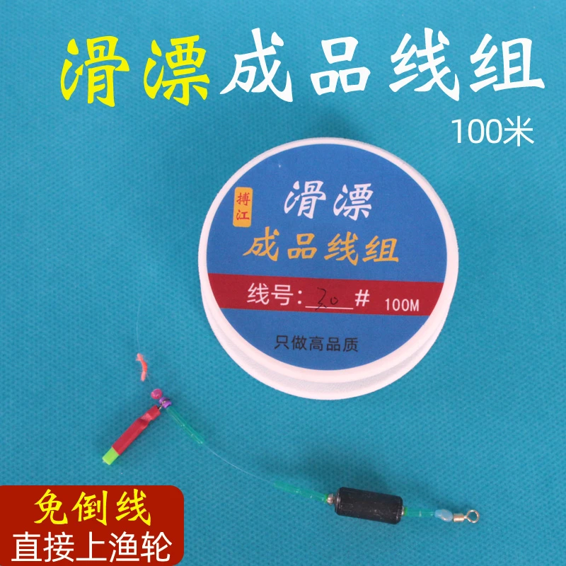滑漂线组滑漂钓成品线组路滑线组套装成品路亚矶竿滑漂线组