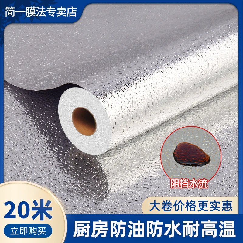 厨房防油贴纸防火耐高温墙贴防水防潮防霉墙纸自粘台面柜子锡箔纸