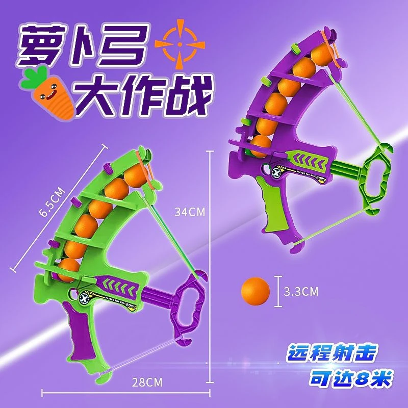 萝卜系列儿童弹射黏黏球萝卜弓箭标靶弹力粘粘球亲子益智射击玩具