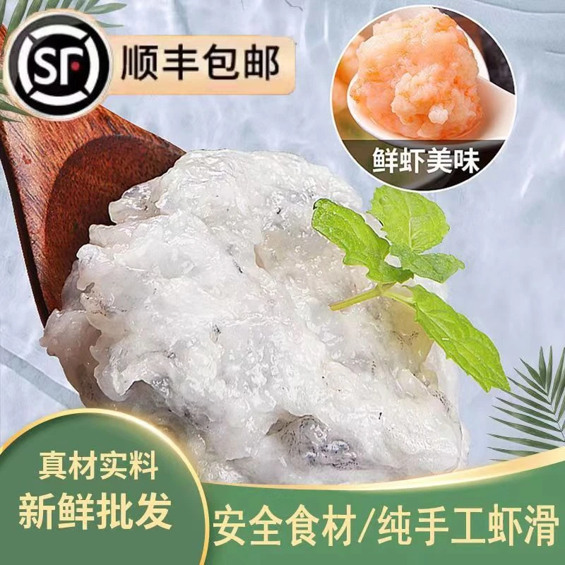 广东潮汕正宗虾滑手打鲜嫩新鲜营养聚餐火锅鲜美100g/包冷冻保存