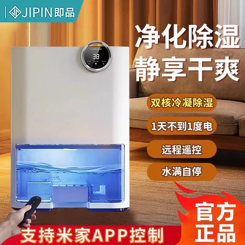 已接入米家APP即品智能除湿机家用静音室内回南天神器吸潮抽湿机