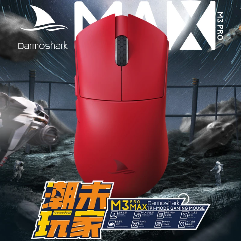 Darmoshark/达摩鲨M3PROMAX原相3950轻量化54g无线游戏打游戏神器