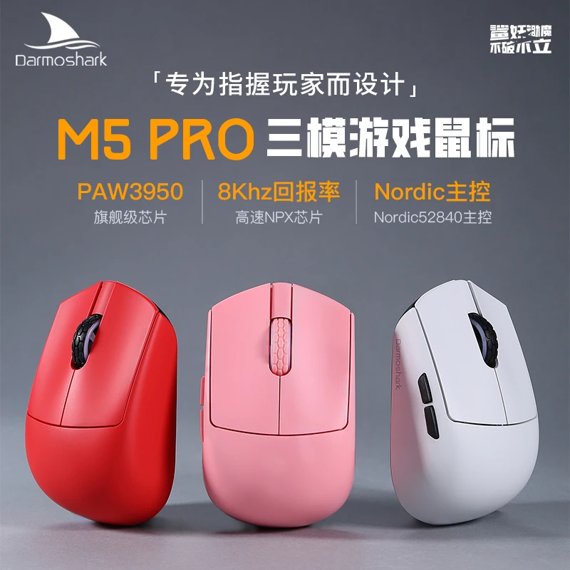 Darmoshark达摩鲨M5PRO指握小手人体工学38克打游戏神器