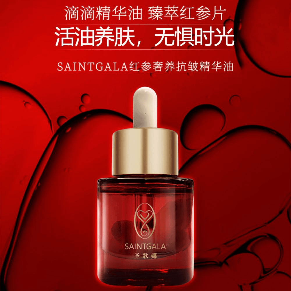 【活参油】嫩肤淡纹抗老抗皱，肌肤干燥补水暗黄必拍L