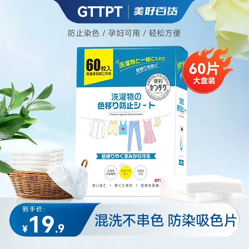 KINBATA日本防串色洗衣片吸色片色母串染衣服锦怡防止衣物洗衣机