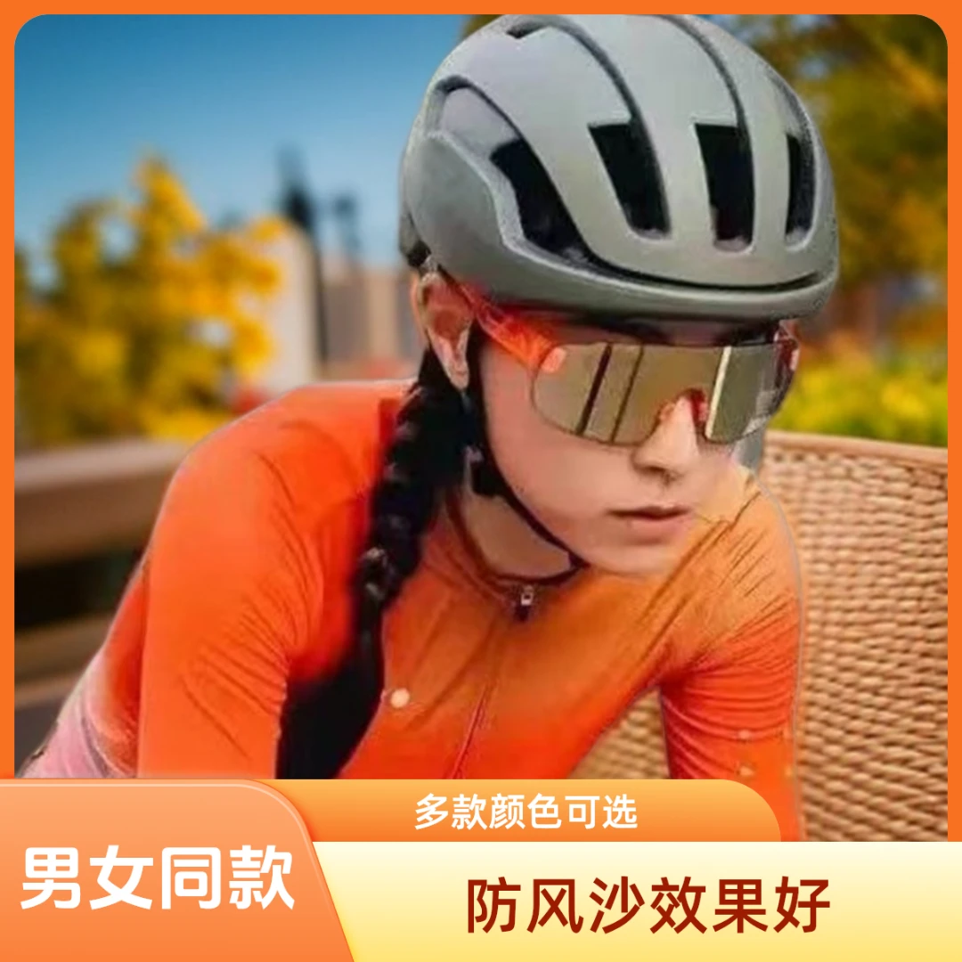 变色自行车骑行彩色新款运动跑步马拉松户外运动太阳镜大框防风镜