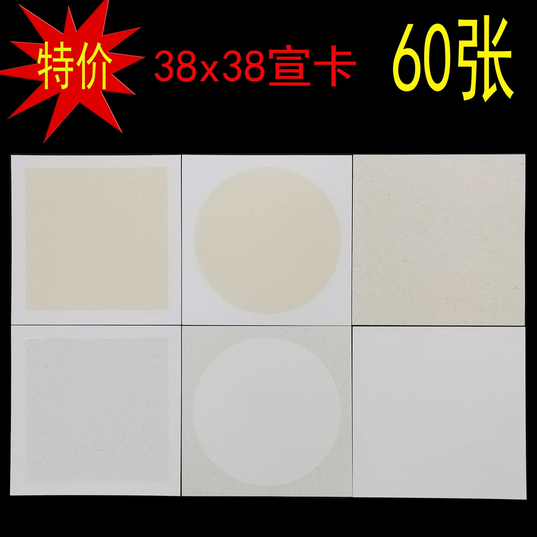 60张混搭  38x38cm宣纸卡纸  生宣  加厚国画写意创作宣纸