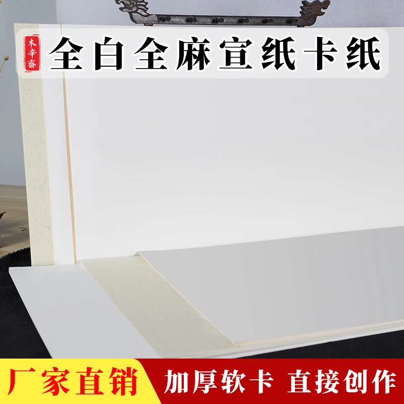 【全白全麻卡纸】书房文房长方形仿古宣纸卡纸国画作品创作书房