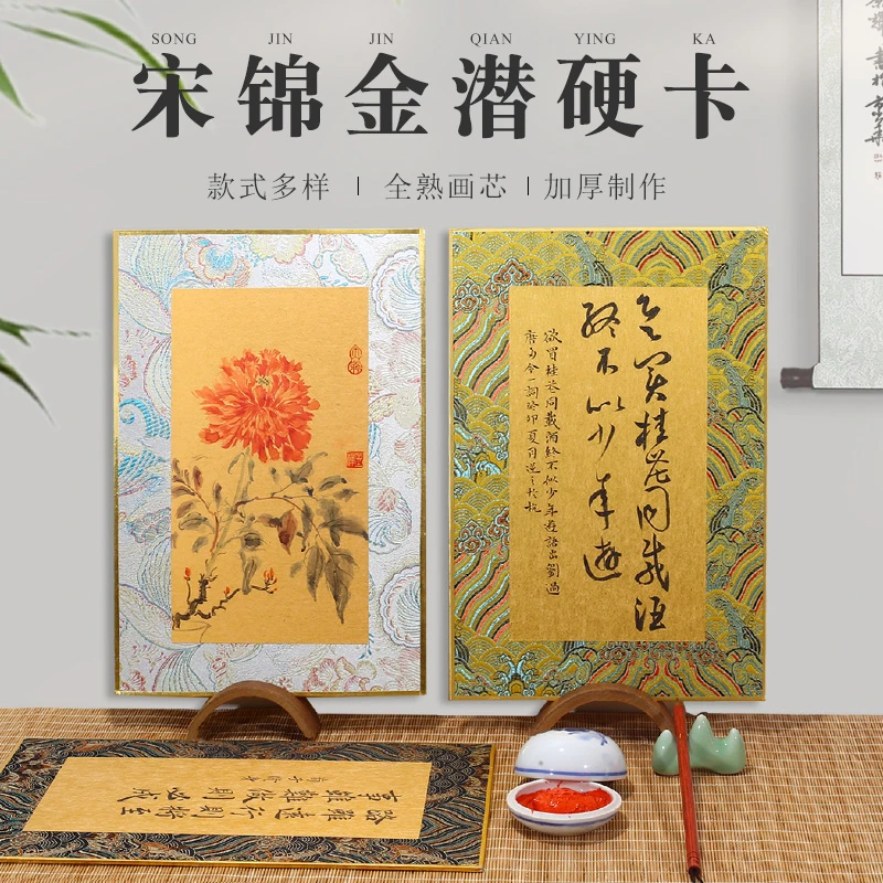 宋锦硬卡进口金潜卡纸加厚免裱金边褚笺熟宣小楷书法宣卡纸