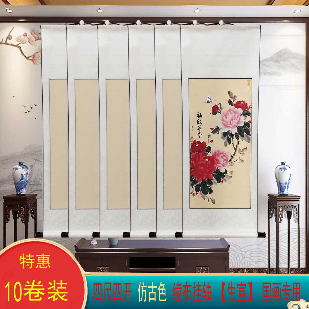 直播间【10个装】 四尺四开 空白绫布宣纸挂轴竖轴国画专用手工装裱