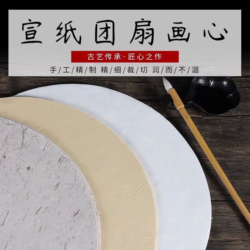 【200张宣纸画芯】国画镜片画片圆形宣纸画芯作品纸 书画创作练习纸