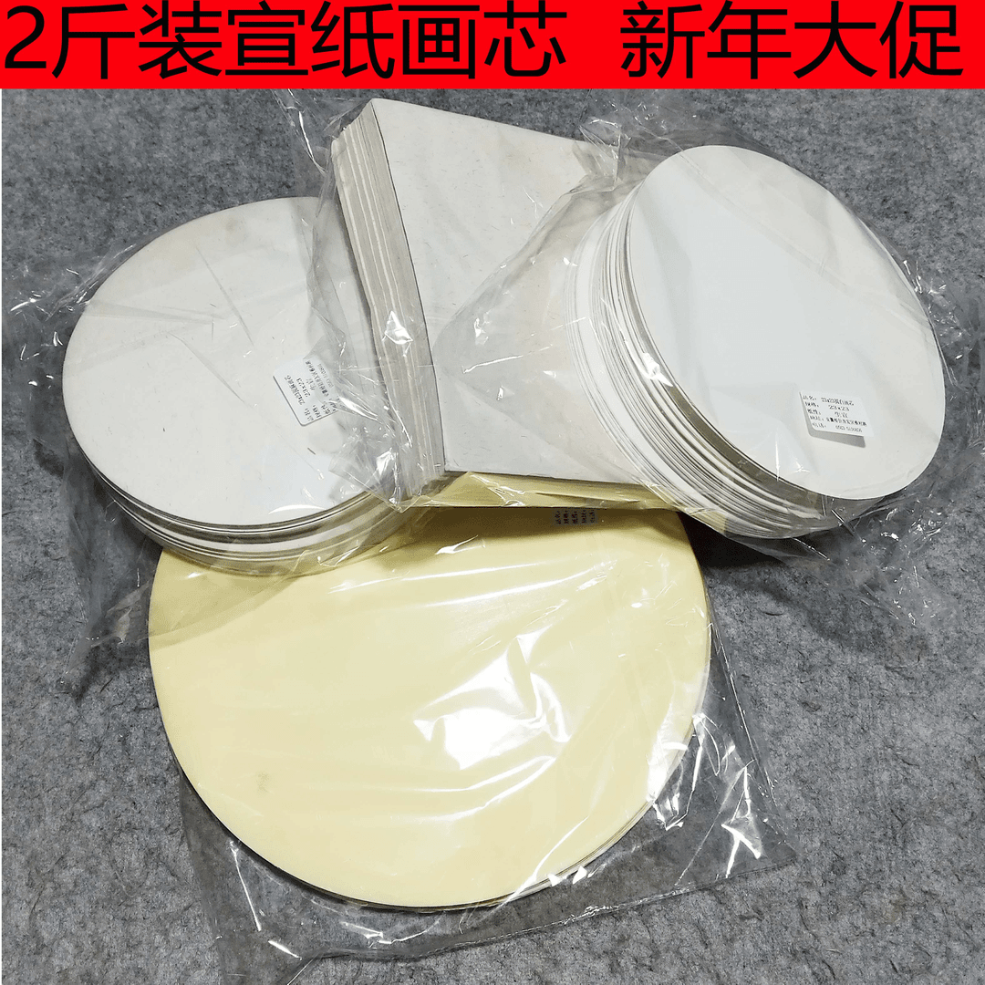 【直播间大促】【各种尺寸】2斤装宣纸画芯各种尺寸