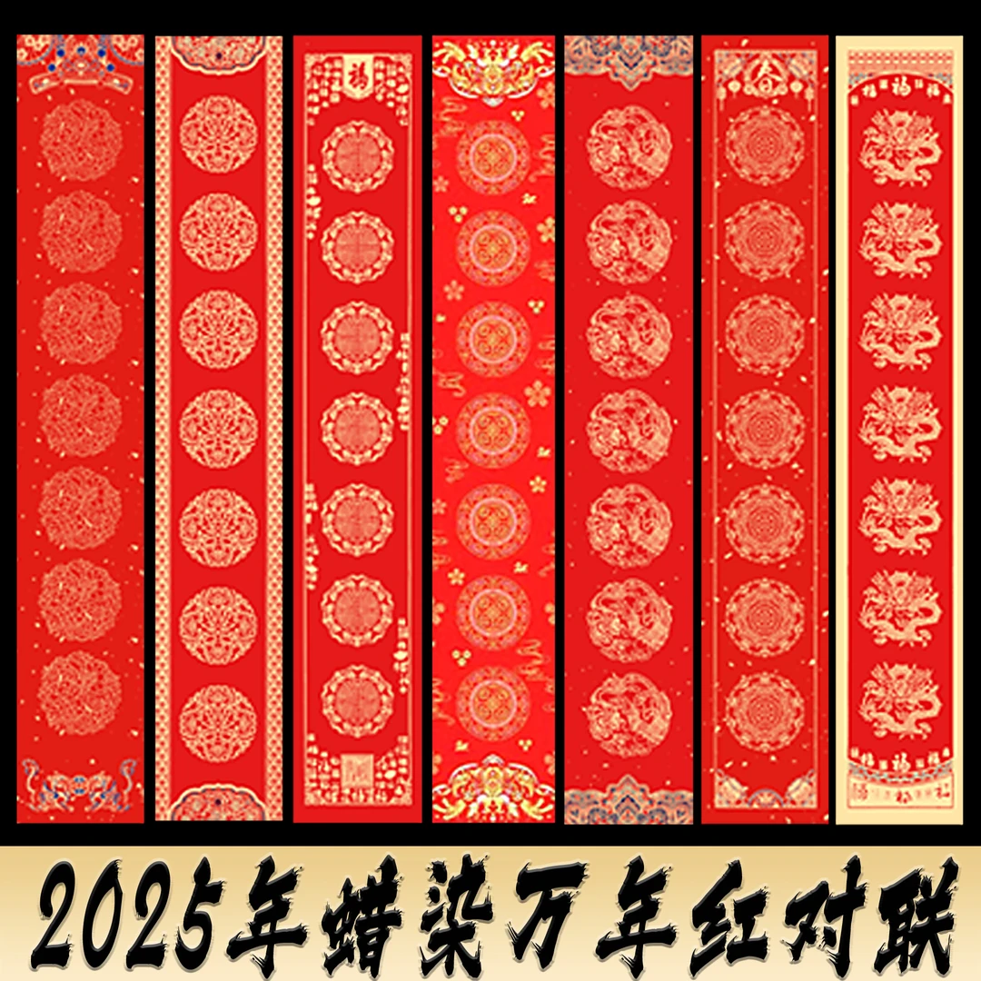 2025蜡染对对联乔迁结婚书法创作贴春联厂家批发大门蛇年货对联纸