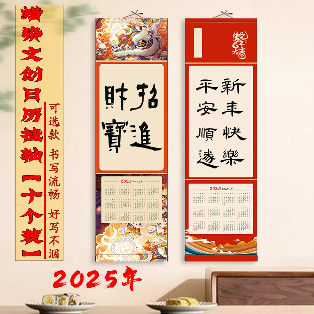 2025年【10个装】新款蛇年文创宣纸日历挂轴书法工笔山水画创作Z