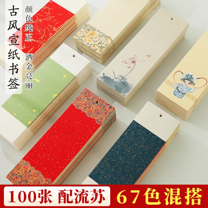 【100张古风文创宣纸书签】古典中国风纸质书签带流苏学生用手工diy