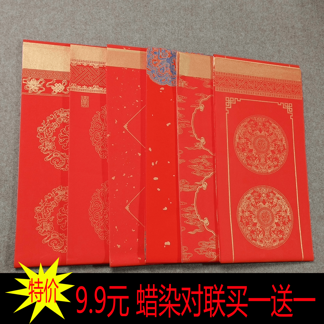 2024年特价款【蜡染万年红宣纸对联】半生熟七言空白手写对联红纸