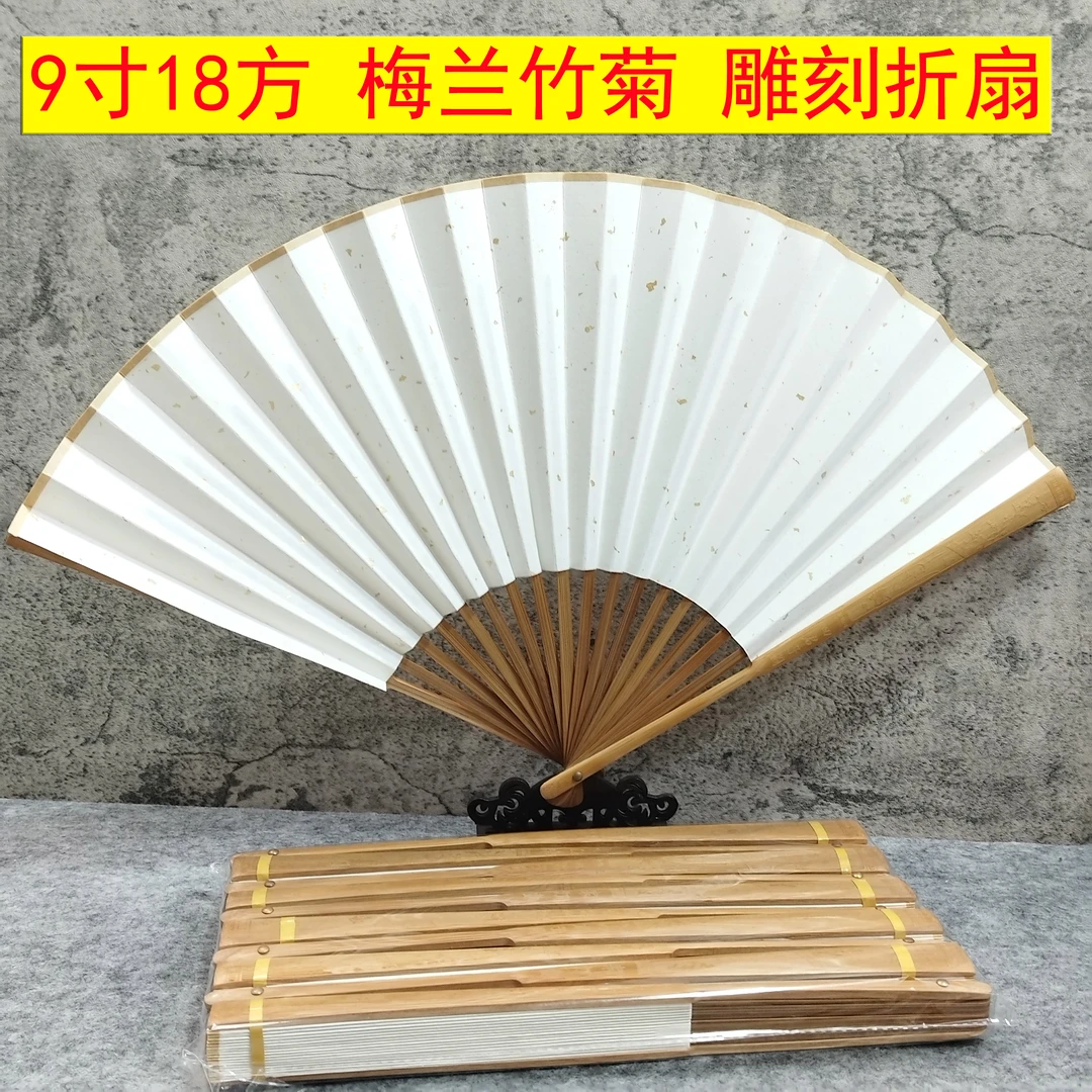 【10把装】9寸18方梅兰竹菊雕刻折扇 空白宣纸洒金扇面 漂漆折扇