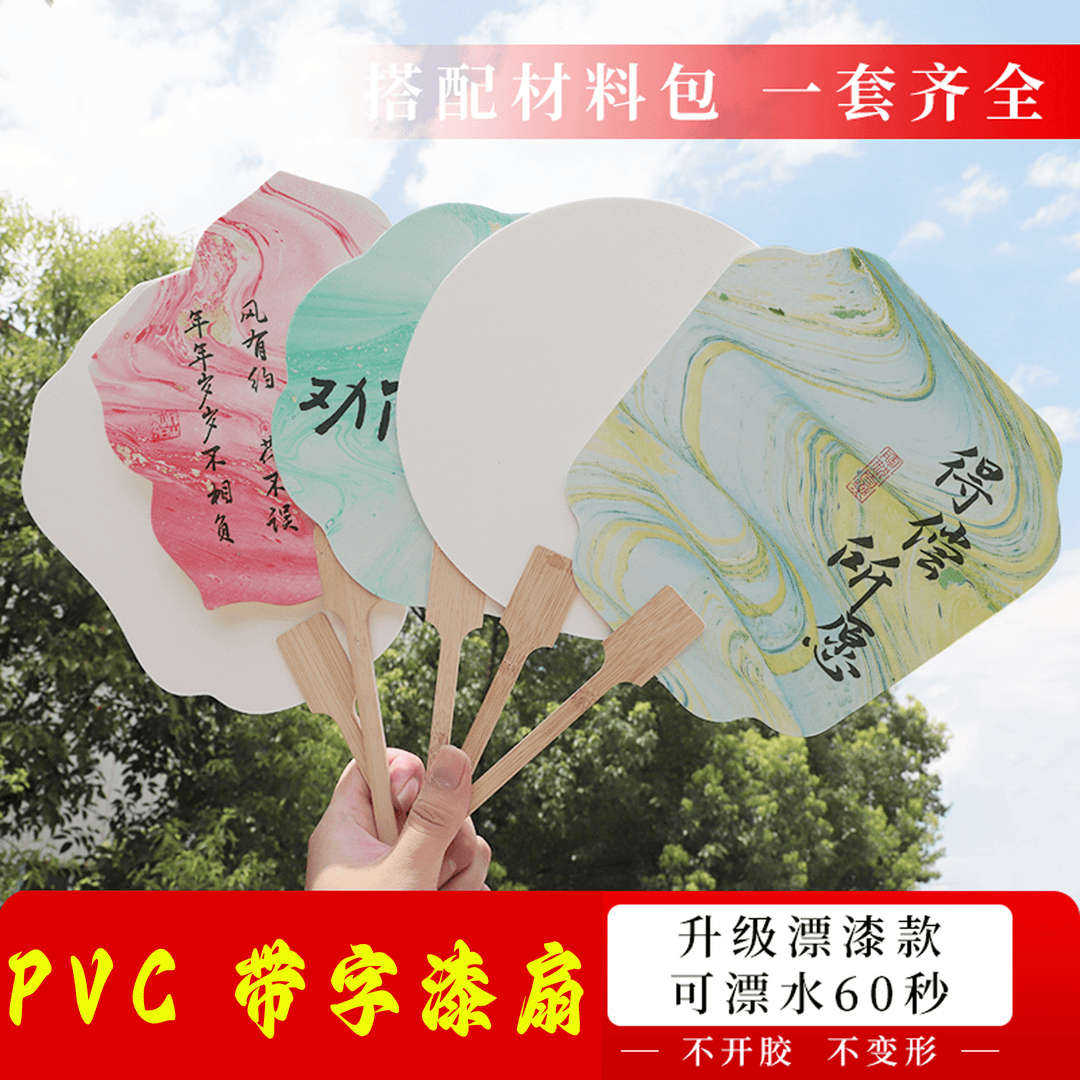 专业PVC大号带字漂漆团扇漂漆套餐空白扇面加厚团扇子摆摊红色