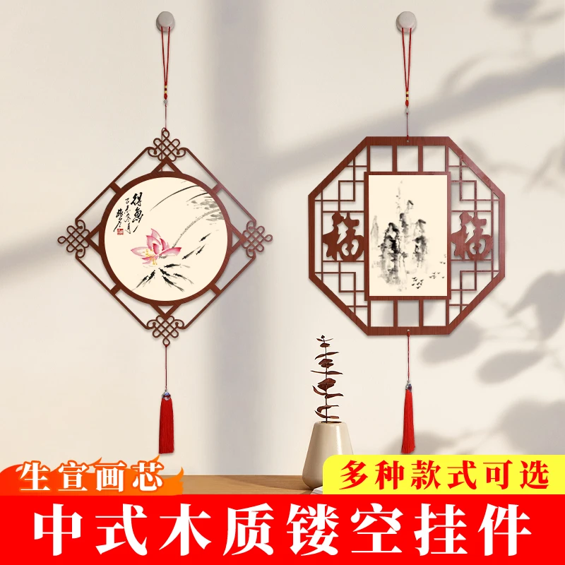 【买5送1】新中式创意仿古生宣国画木质镂空挂件空白双面创作挂饰